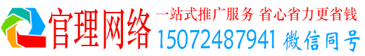 诏安官理百度推广